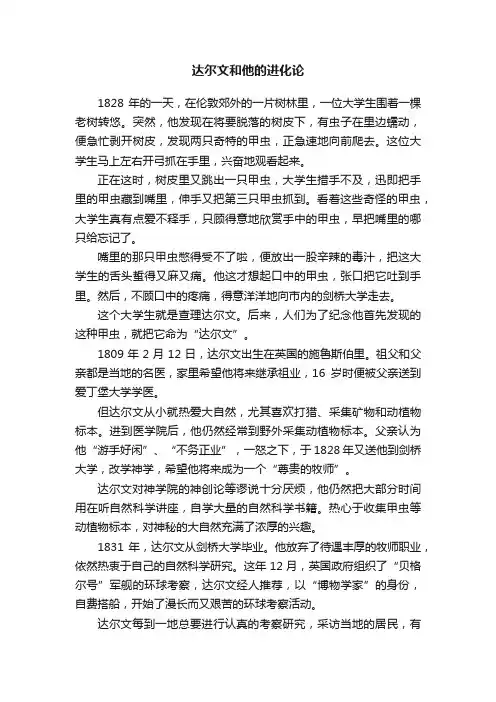 达尔文和他的进化论
