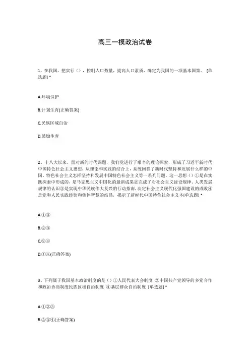 高三一模政治试卷