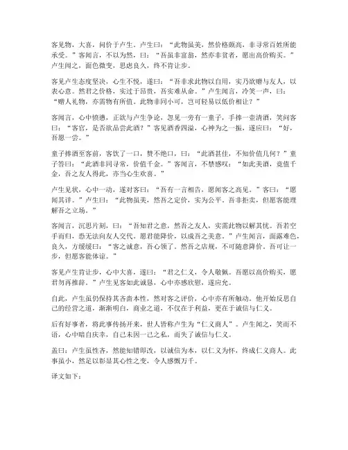 拒卖的卢文言文翻译