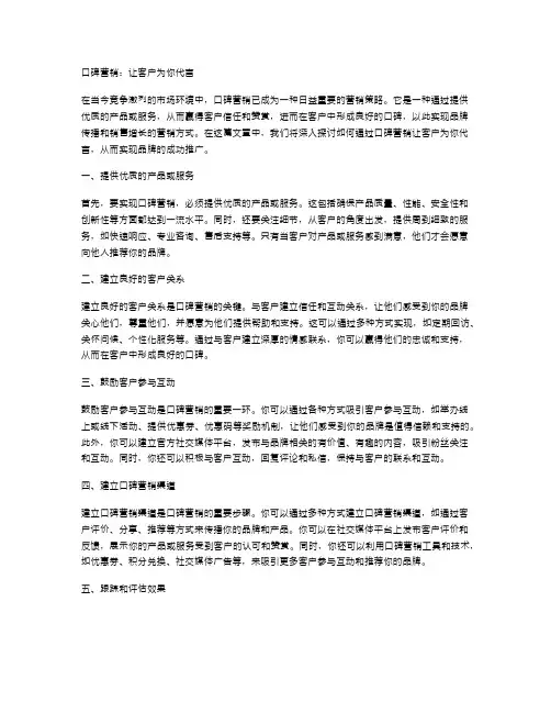 口碑营销：让客户为你代言