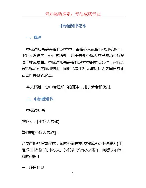中标通知书范本 (2)