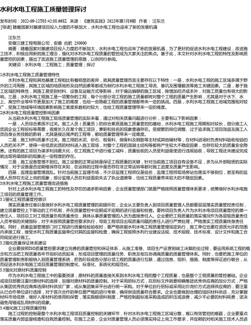 水利水电工程施工质量管理探讨