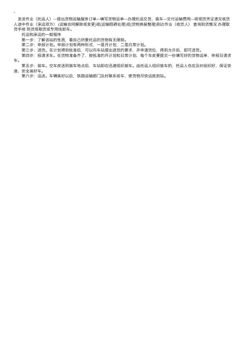铁路货运流程图