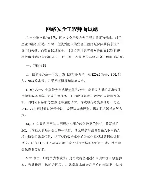 网络安全工程师面试题