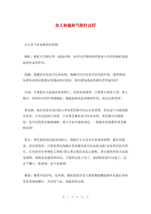 女人补血补气吃什么好