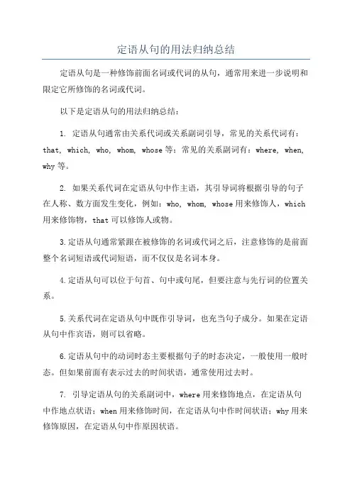 定语从句的用法归纳总结