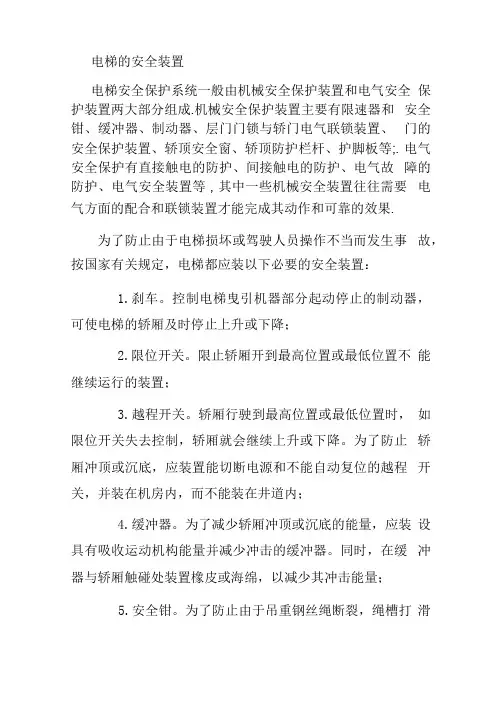 电梯的安全装置