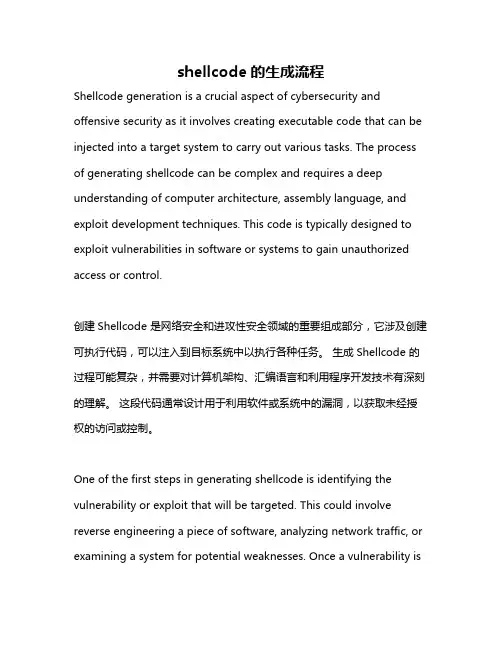 shellcode的生成流程