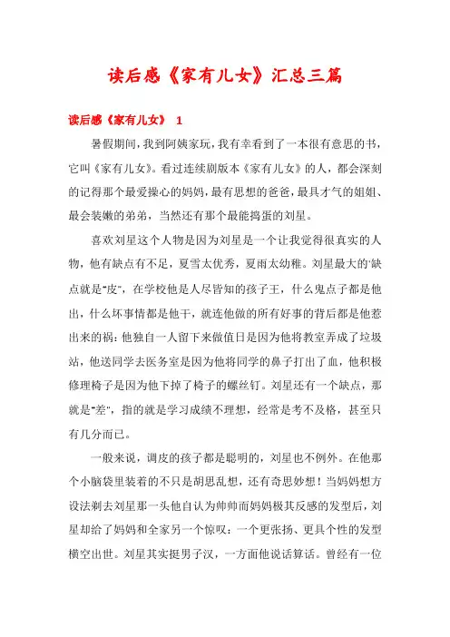 读后感《家有儿女》汇总三篇