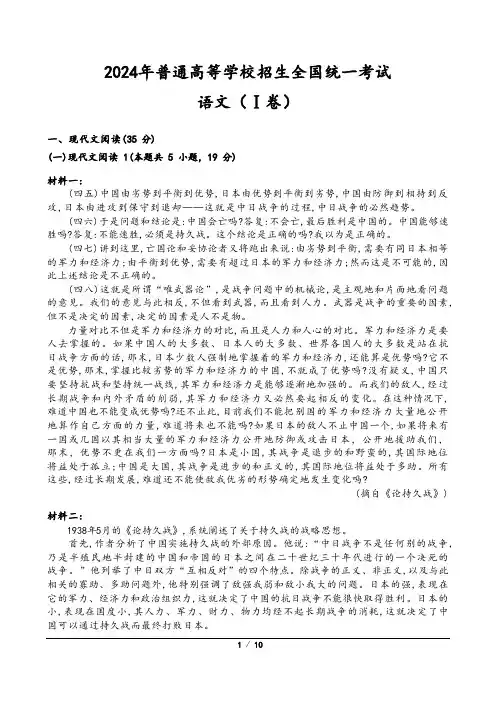 2024年新高考全国Ⅰ卷 语文试卷 (含答案)