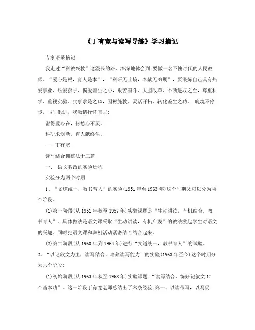 《丁有宽与读写导练》学习摘记