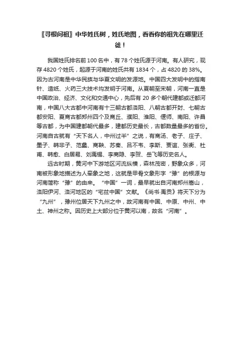 〖寻根问祖〗中华姓氏树，姓氏地图，看看你的祖先在哪里迁徙！