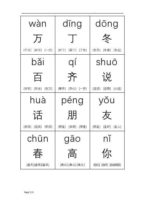 一年级语文下册生字带拼音组词字卡