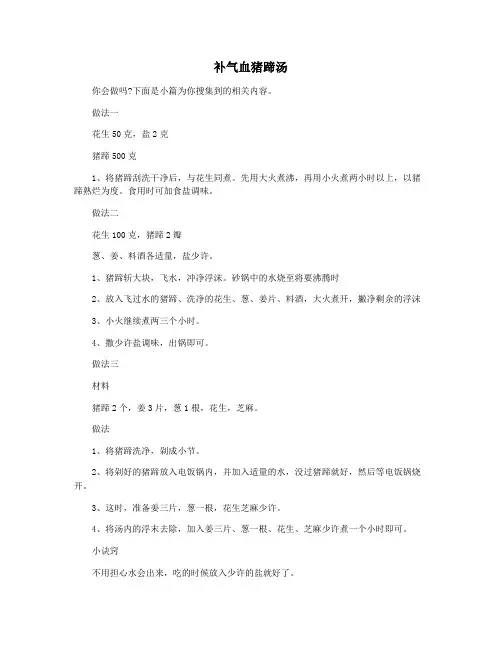 补气血猪蹄汤