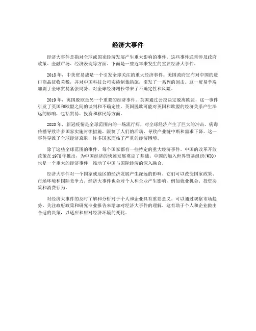 经济大事件