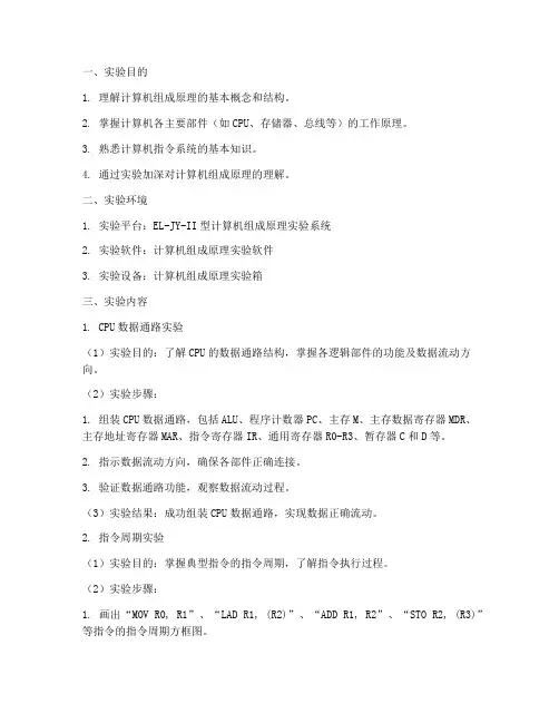 计算机组成实验报告
