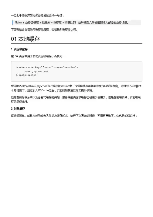 缓存技术介绍