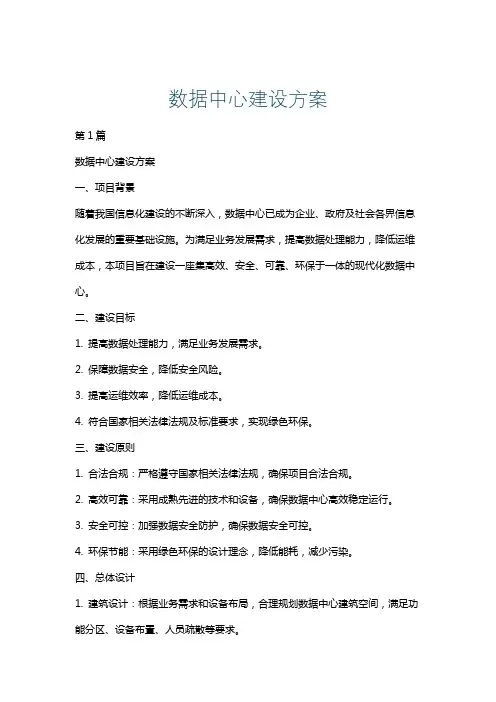 数据中心建设方案