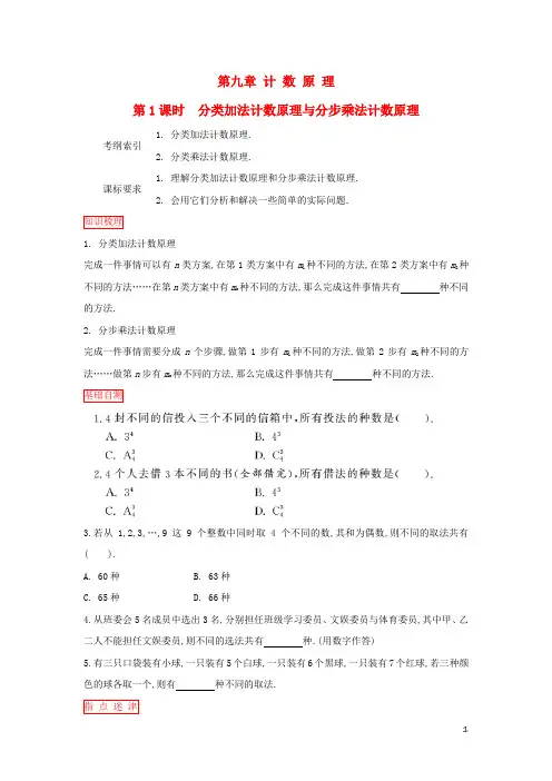 高考数学试题含答案解析——分类加法计数原理与分步乘法计数原理