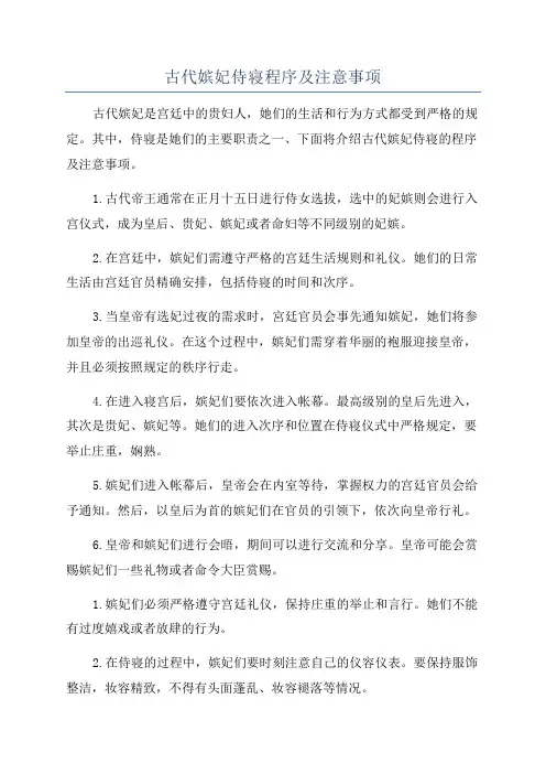 古代嫔妃侍寝程序及注意事项