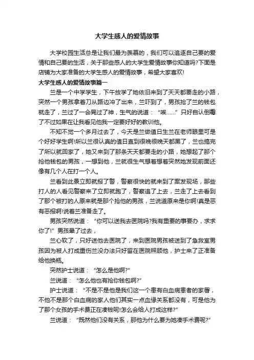 大学生感人的爱情故事