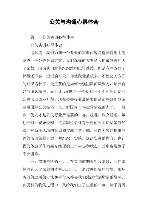 公关与沟通心得体会