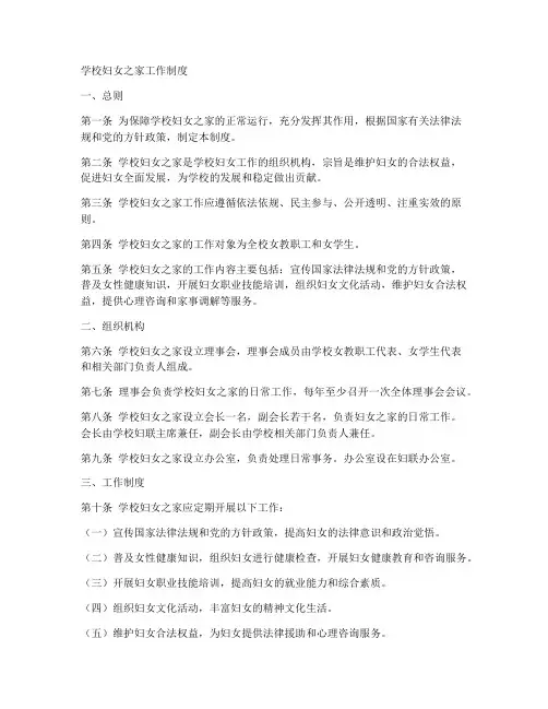 学校妇女之家工作制度