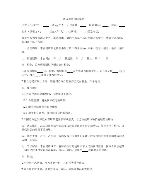 酒店布草合同模板
