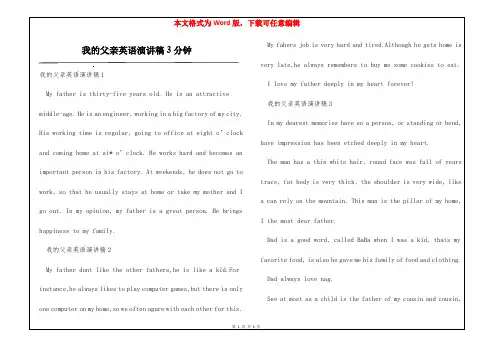 我的父亲英语演讲稿3分钟
