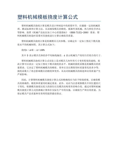 塑料机械模板挠度计算公式