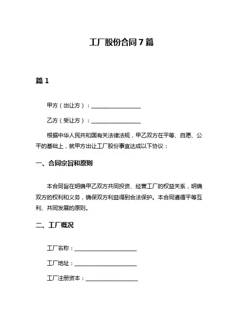 工厂股份合同7篇