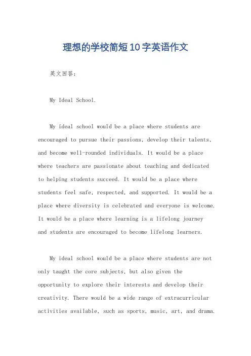 理想的学校简短10字英语作文