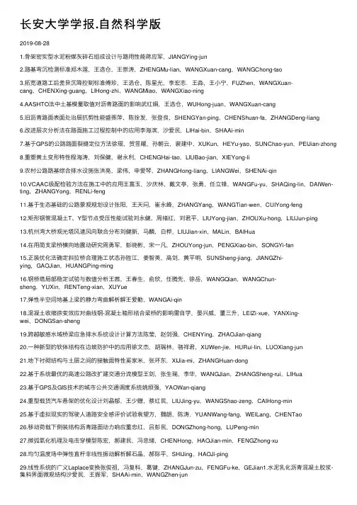 长安大学学报.自然科学版