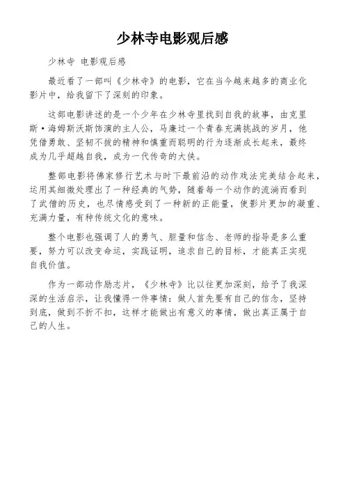 少林寺电影观后感