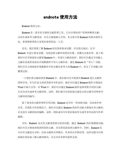 endnote使用方法