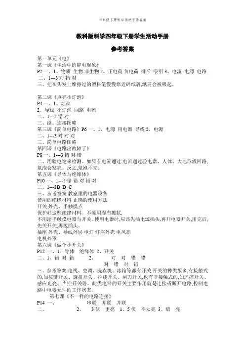 四年级下册科学活动手册答案
