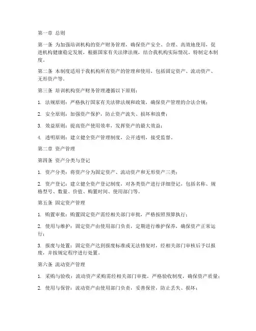 培训机构资产财务管理制度