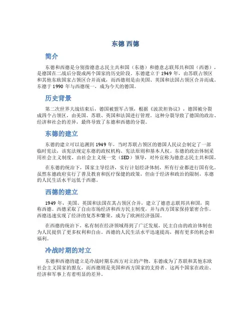 东德 西德