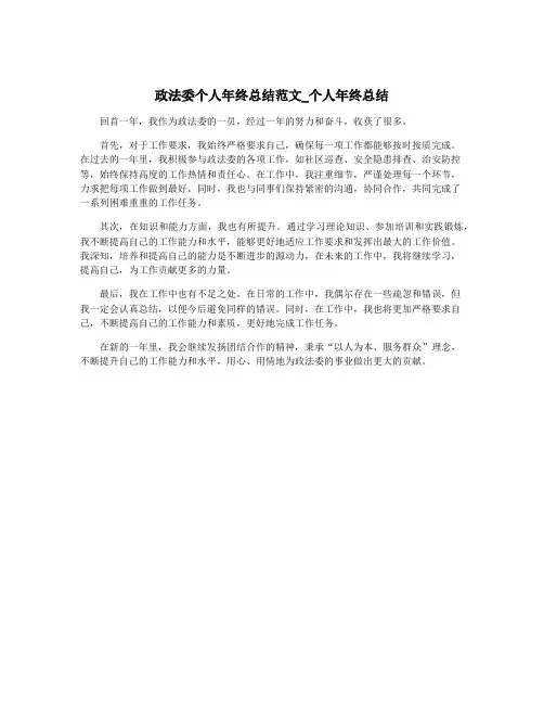 政法委个人年终总结范文_个人年终总结