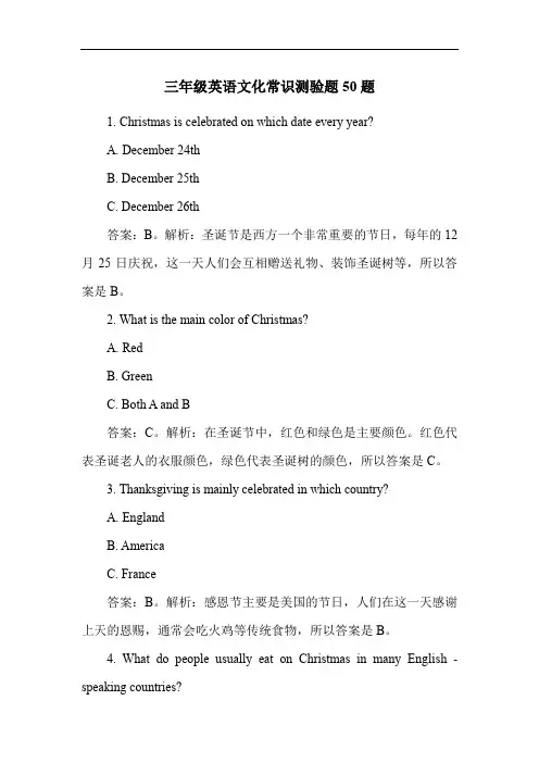 三年级英语文化常识测验题50题