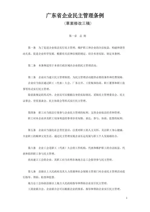 广东省企业民主管理条例