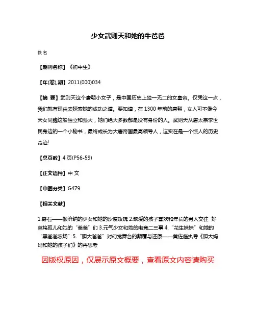 少女武则天和她的牛爸爸