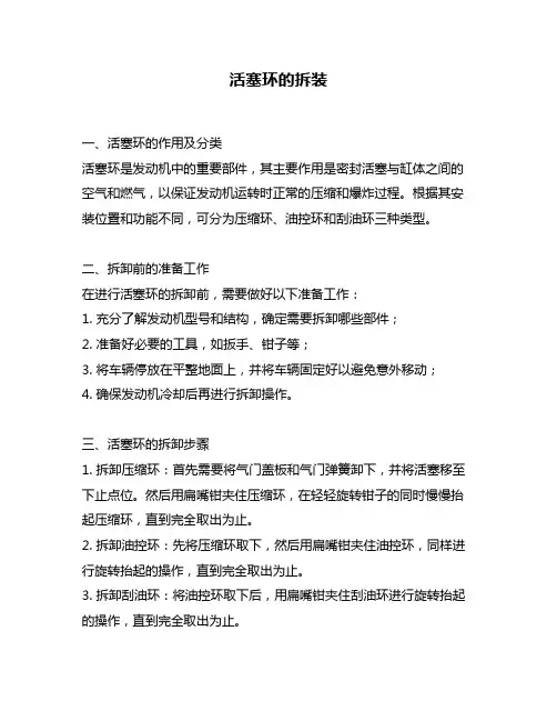 活塞环的拆装