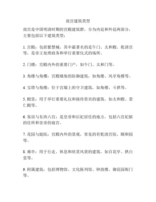 故宫建筑类型