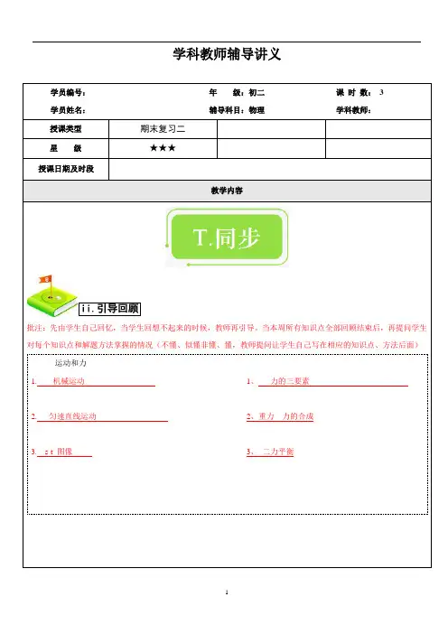初二上教版s-t图像和力学