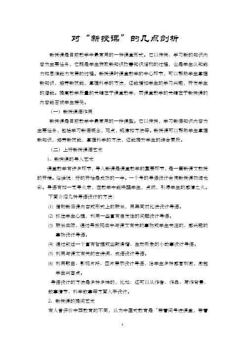对“新授课”的几点剖析