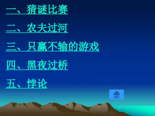 六年级趣味数学游戏