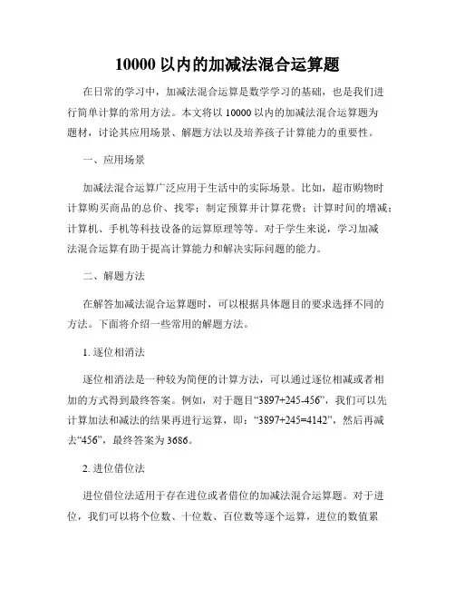 10000以内的加减法混合运算题