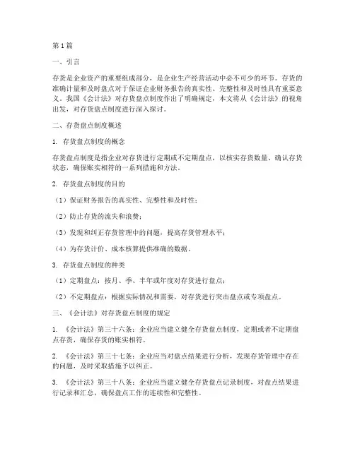 会计法存货盘点制度(3篇)