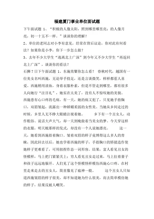 福建厦门事业单位面试题.doc